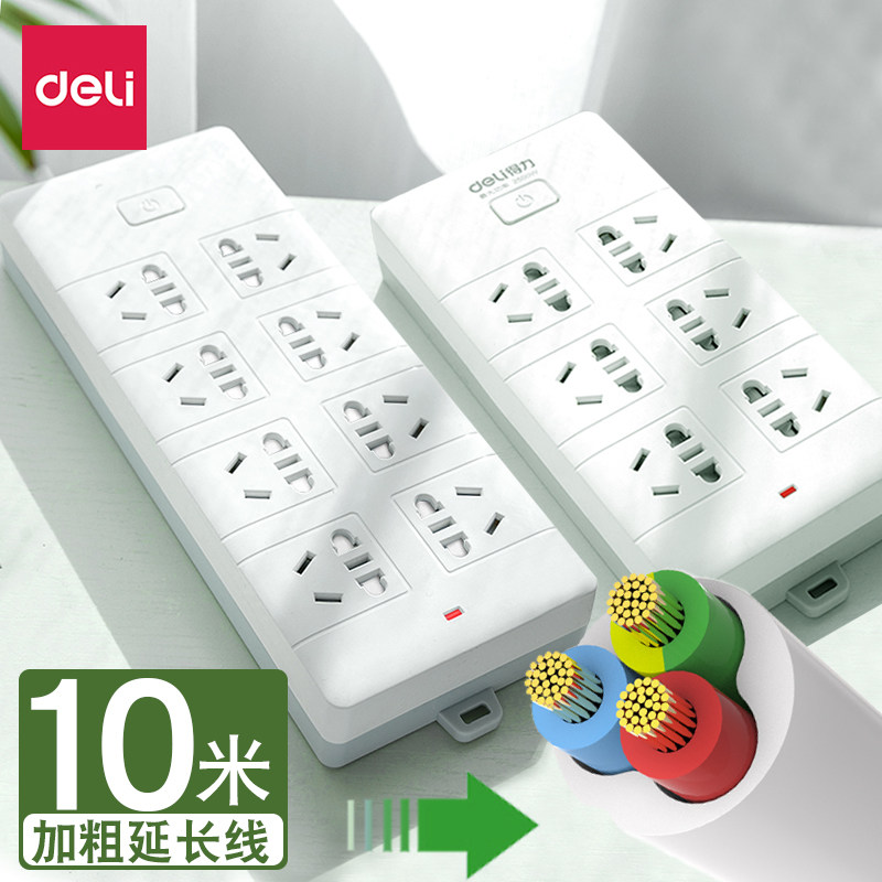 得力拖线板10米电源延长线插排家用插座接线板办公电工新国标插板