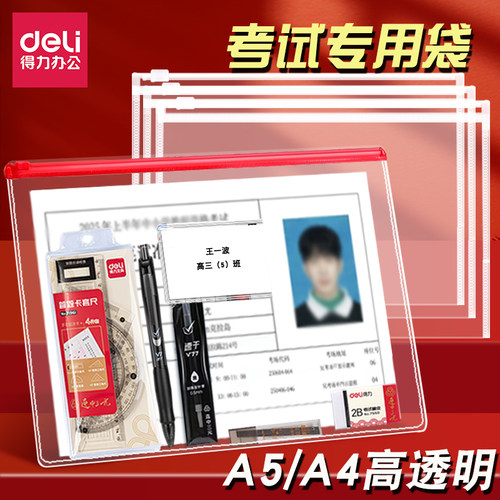 得力透明拉链袋文件收据袋子塑料可视拉边收纳袋学生考试专用笔袋 - 封面