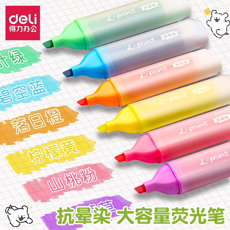 得力彩色荧光笔学生用划重点