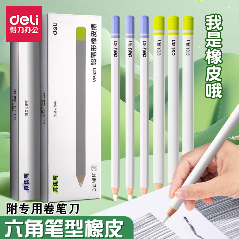 得力橡皮小学生专用无屑擦笔创意