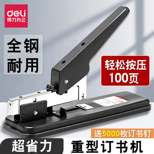 得力重型省力大号订书机
