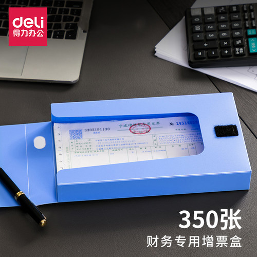 得力票据夹增值税专用档案盒