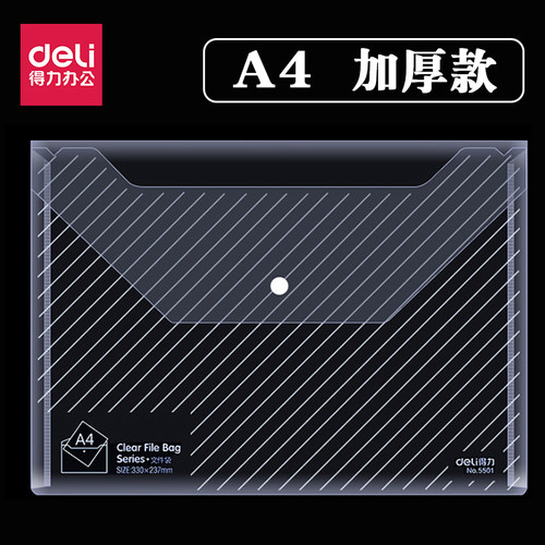 得力透明加厚纽扣学生公文袋