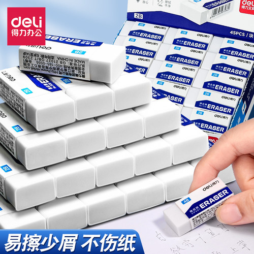 得力橡皮擦学生干净留痕2b考试