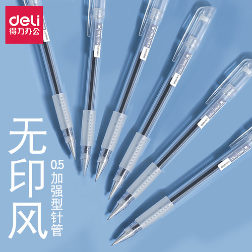 得力透明简约0.5中性笔清新无印