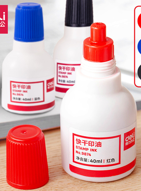 得力快干印油速干清洁印台专用油墨9874蓝黑红色印泥油印章油批发