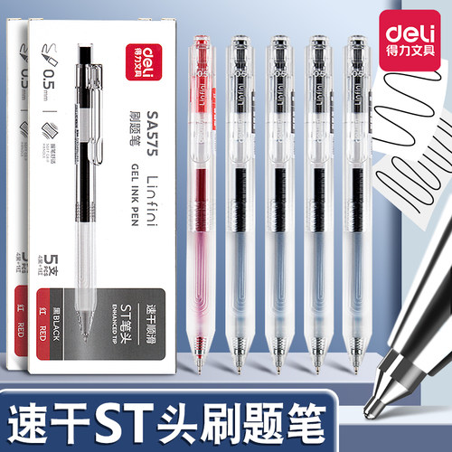 得力中性笔ST头刷题笔签字笔