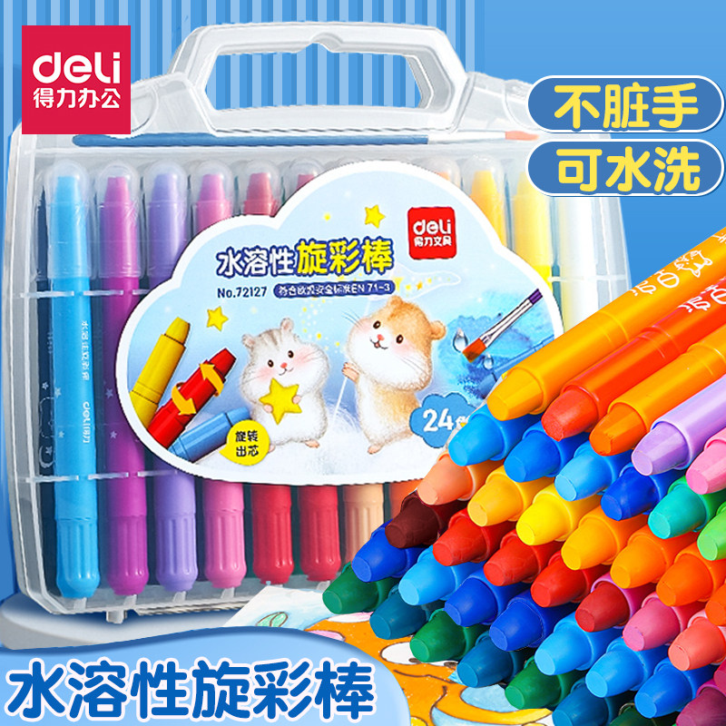 得力油画棒可水洗不脏手蜡笔儿童无毒幼儿园36安全24色水溶性蜡笔