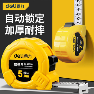 得力钢卷尺2米3米5米10米随身高精度家用工地用尺子测量工具钢尺