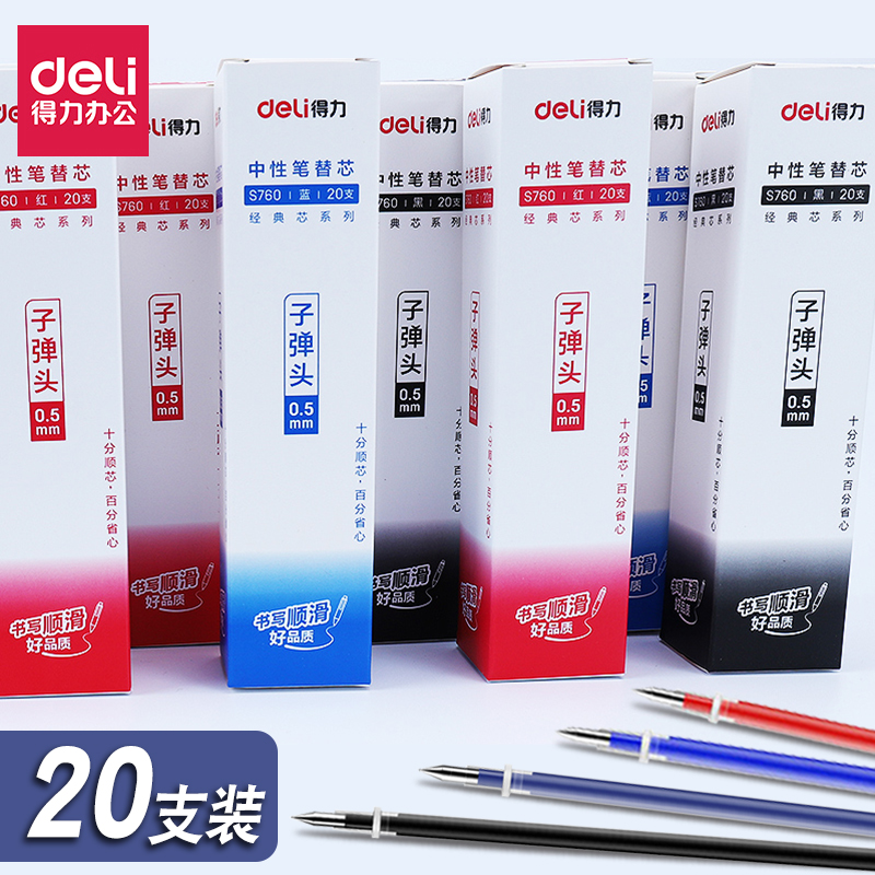 水笔替芯子弹头得力中性笔芯黑色