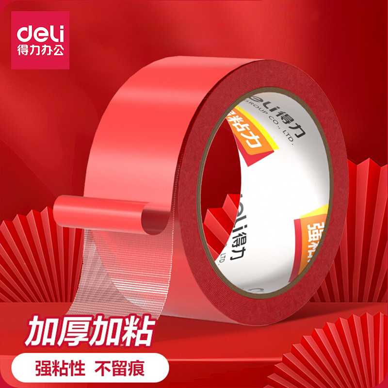 得力网格双面胶不易留痕春联对联专用布基胶带婚庆粘气球地毯胶带