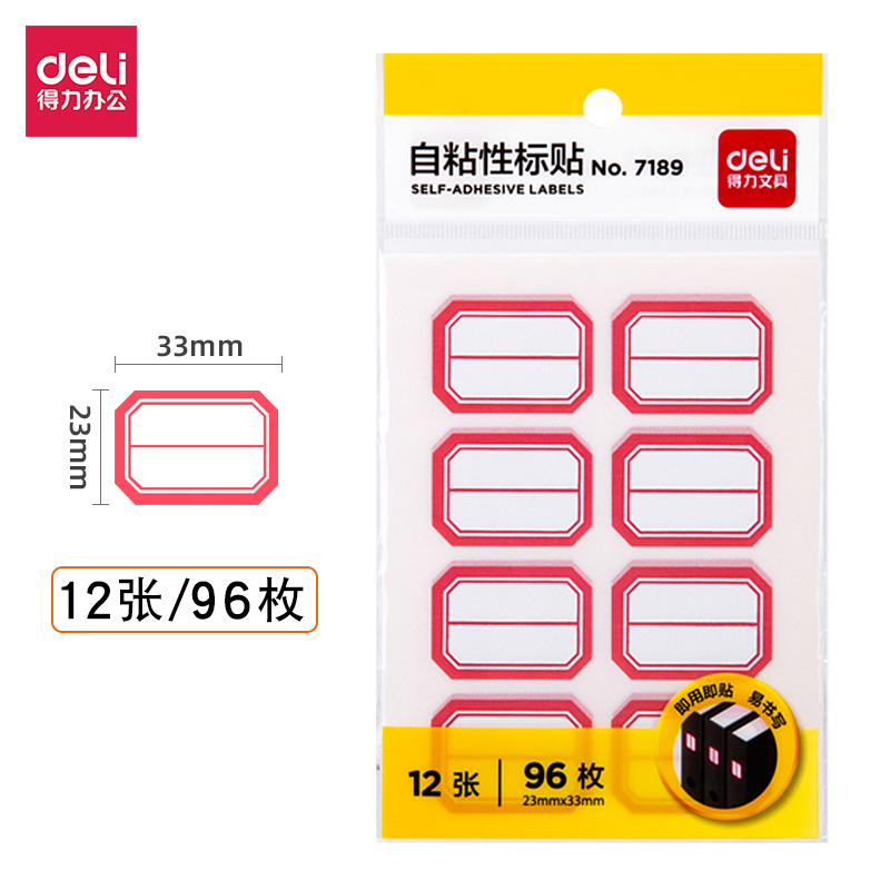 得力7189粘性标贴不干胶姓名