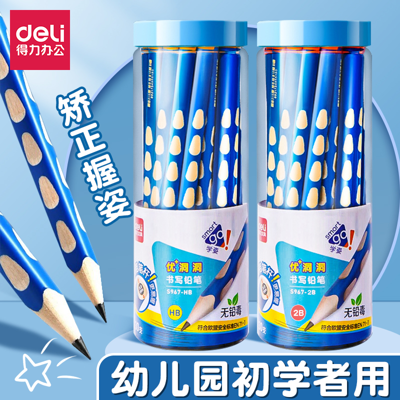 得力加粗洞洞安全无毒三角铅笔
