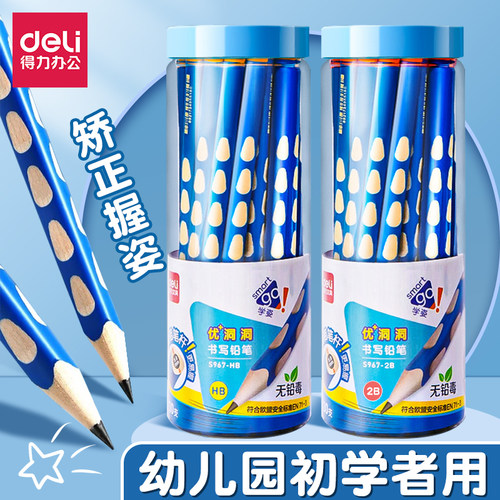 得力加粗洞洞安全无毒三角铅笔