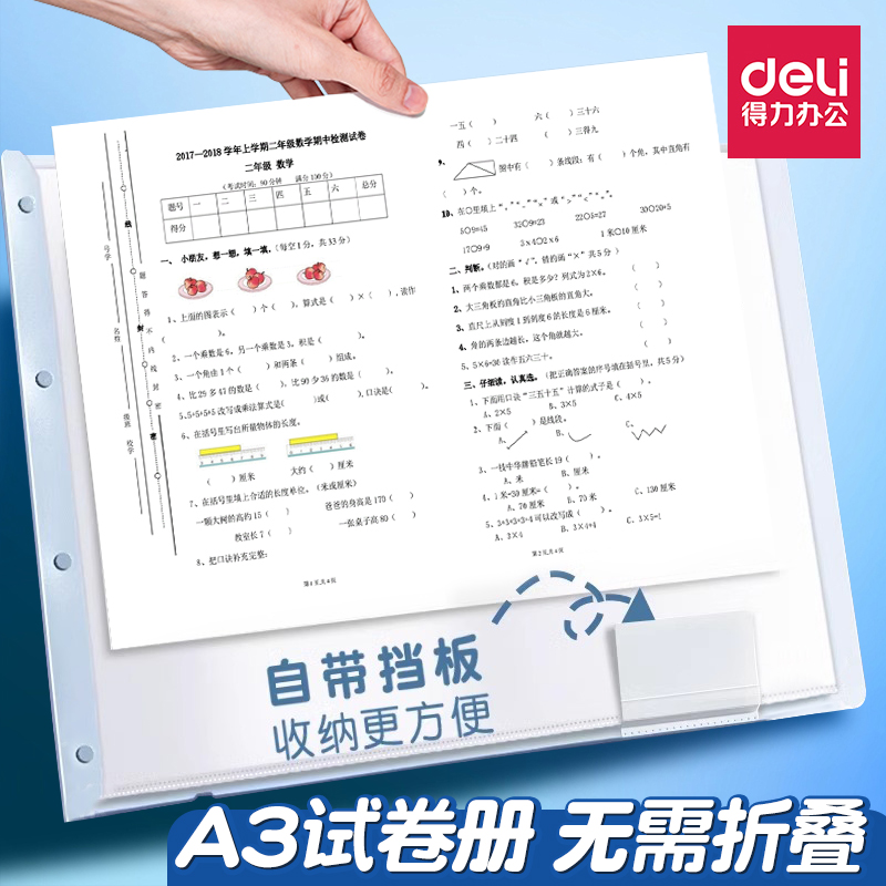 得力A3试卷夹学生考试卷整理神器分类收纳板夹A4文件夹科目分类夹