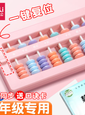 得力算盘二年级教材同步计数器