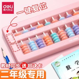 得力算盘数学教具一二年级儿童5珠加减法珠算13档计数江苏用算盘
