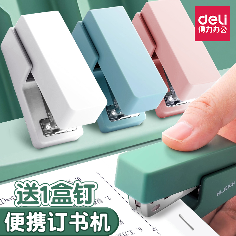 得力迷你订书机小巧便携少女心