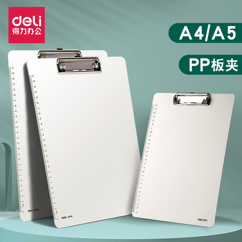 垫板文件夹子写字板Deli/得力PP