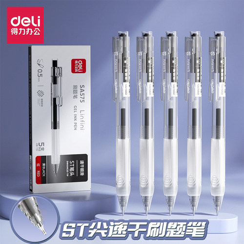 得力按动式刷题笔简约透明杆0.5
