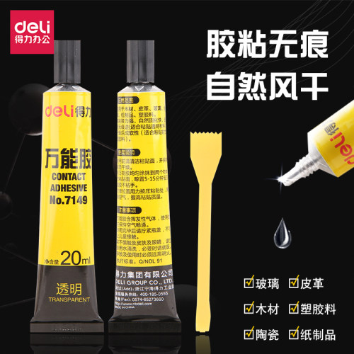 得力强力胶水手工胶水