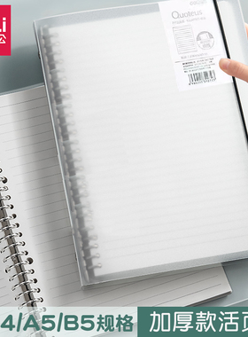 得力a5活页本横线本可拆卸替芯学生B5线圈本加厚笔记本a4考研本子
