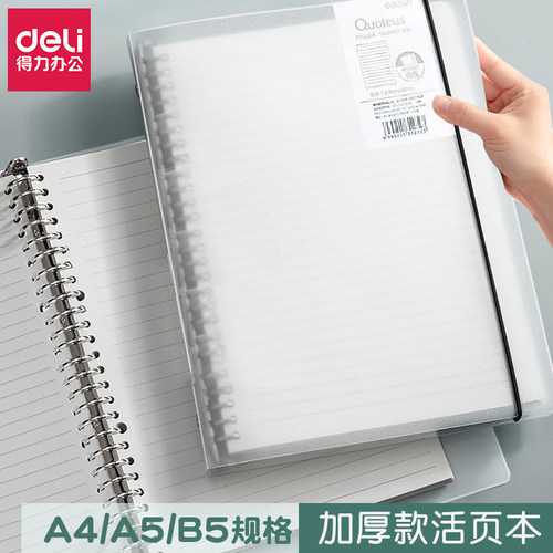 得力透明封面活页本60张简约系