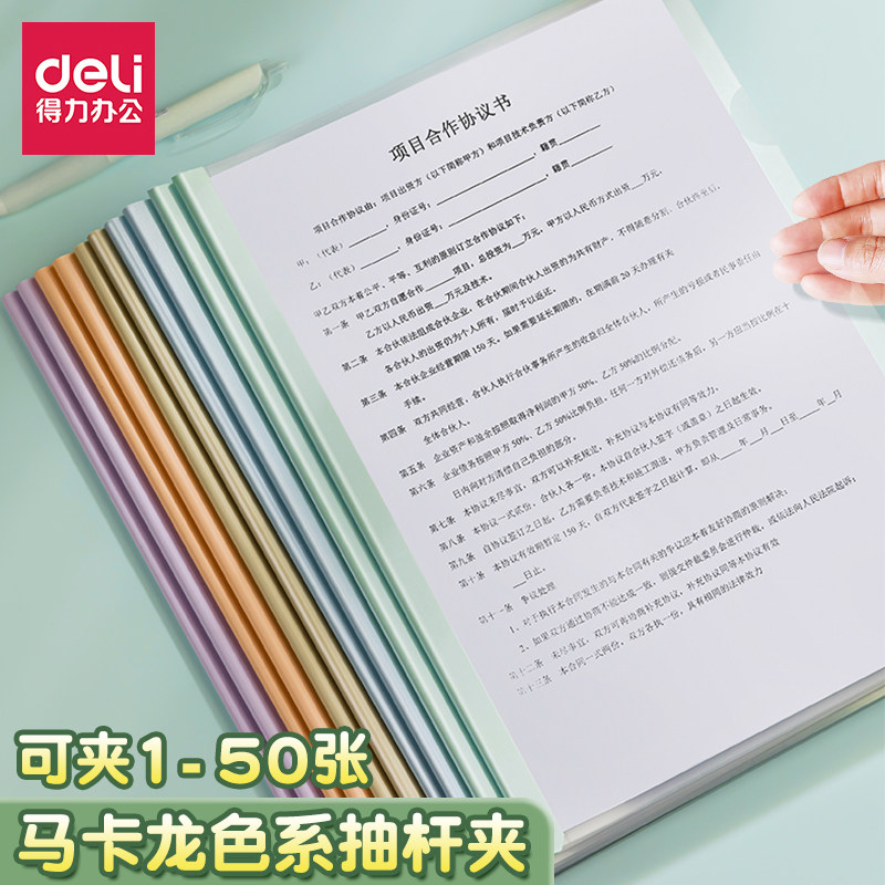 得力抽杆夹拉杆夹试卷整理夹收纳袋水滴形a4档案夹透明封皮文件夹,文具电教/文化用品/商务用品,文件夹/试卷夹,淘宝优惠券,粉丝福利购,淘宝优惠卷