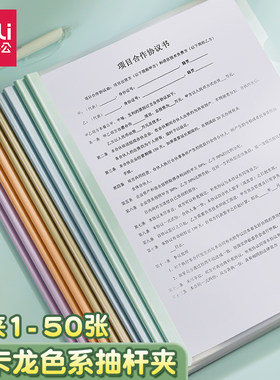得力抽杆夹A4透明文件夹拉杆夹