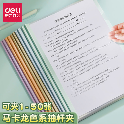 得力抽杆夹A4透明文件夹拉杆夹