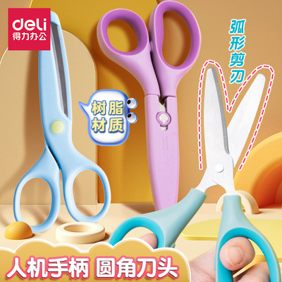得力学剪刀不伤手带保护套剪纸刀