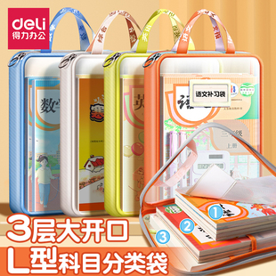 得力L型科目分类袋学生加厚透明文件袋网纱补习包试卷手提拎书袋