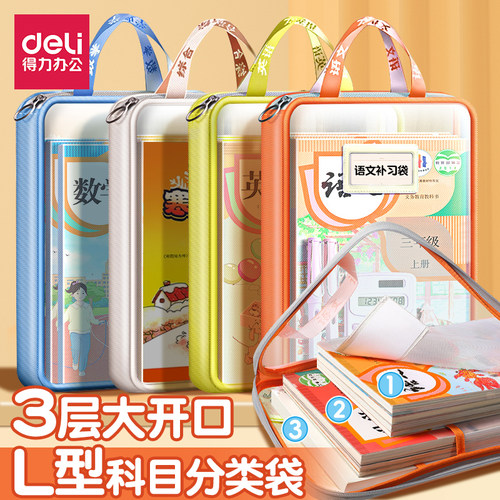 得力L型科目分类袋拎书袋加厚