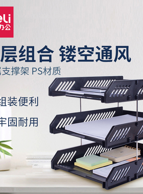 得力文件座9209三层文件框文件盘文件筐桌面资料收纳架多层任意组