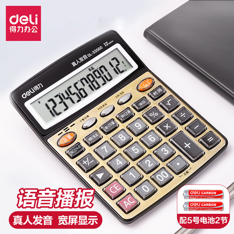 得力语音计算器找零财务办公室计算机多功能便携大按键大屏计算器