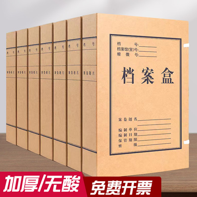 牛皮纸档案盒财务资料盒