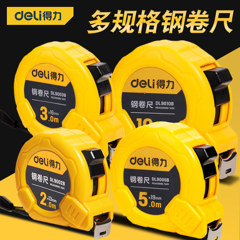 得力钢卷尺3米家装量尺寸刻度尺5m耐磨加厚防摔木工10米测量工具