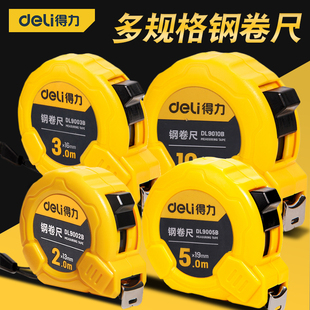 得力钢卷尺3米家装量尺寸刻度尺5m耐磨加厚防摔木工10米测量工具