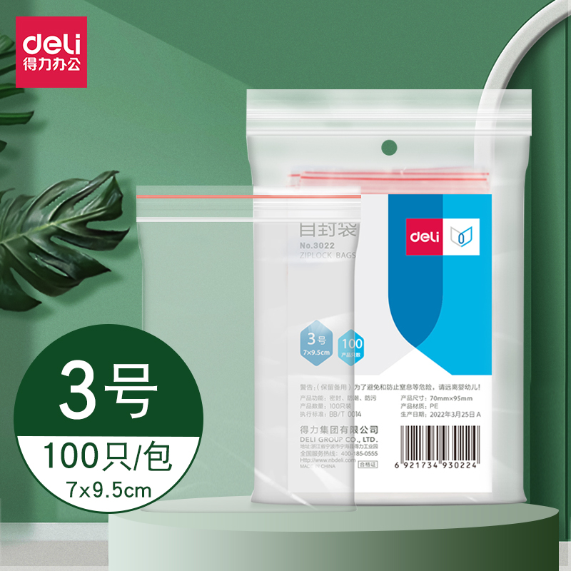 得力自封袋3号塑封袋3022密封夹链袋10*7cm加厚封口袋透明塑料袋