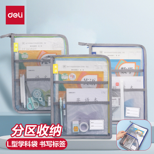 得力学科分类袋L型科目袋补习袋学生手提网纱拎书袋a4书本收纳包