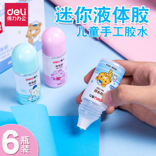得力液体胶水可爱卡通迷你