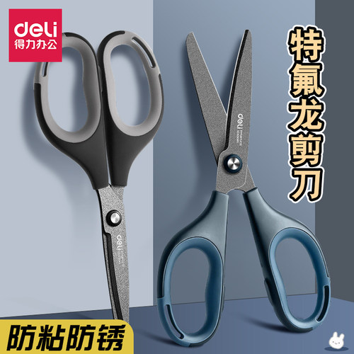 得力特氟龙剪刀镀层防粘安全圆头弧线刀刃大号便携式手工防锈剪子