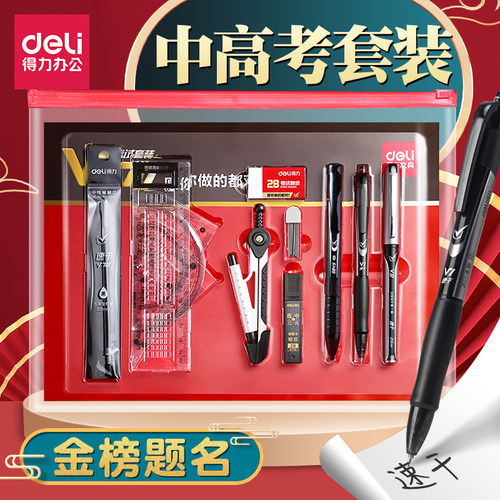 得力中高考套装学生考试用套装