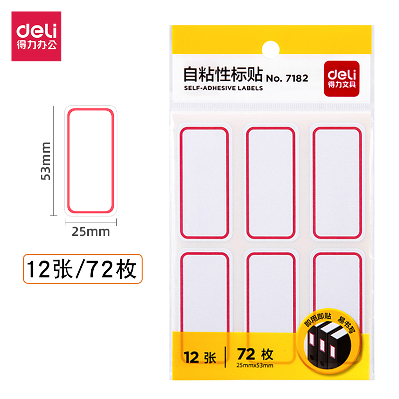 得力7182自粘性标贴 不干胶标签 贴纸 姓名贴分类贴 25×53mm特价