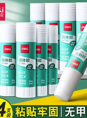 得力固体胶高粘度强力小学生幼儿园手工胶水9g21g36g财务办公胶棒
