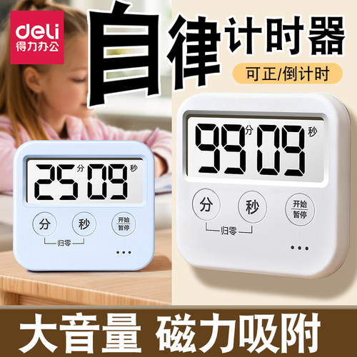 得力磁吸厨房定时器正倒计时