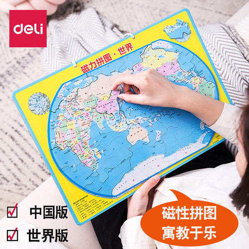 得力益智玩具得力世界中国地图