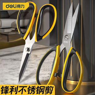 得力不锈钢剪刀多功能剪厨房办公室裁剪家用包胶金属强力锋利剪刀