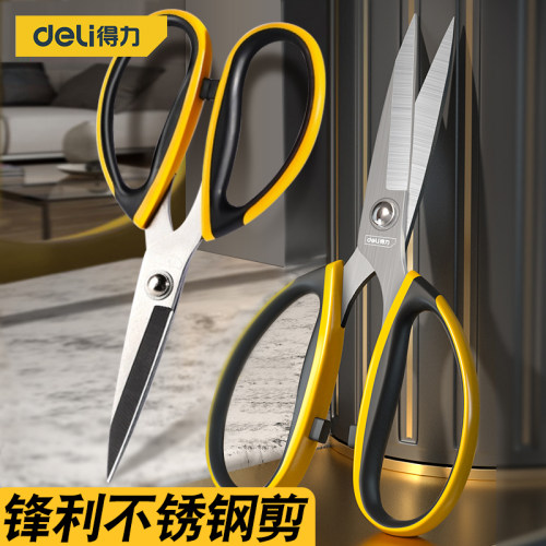 得力剪刀家用多功能剪刀