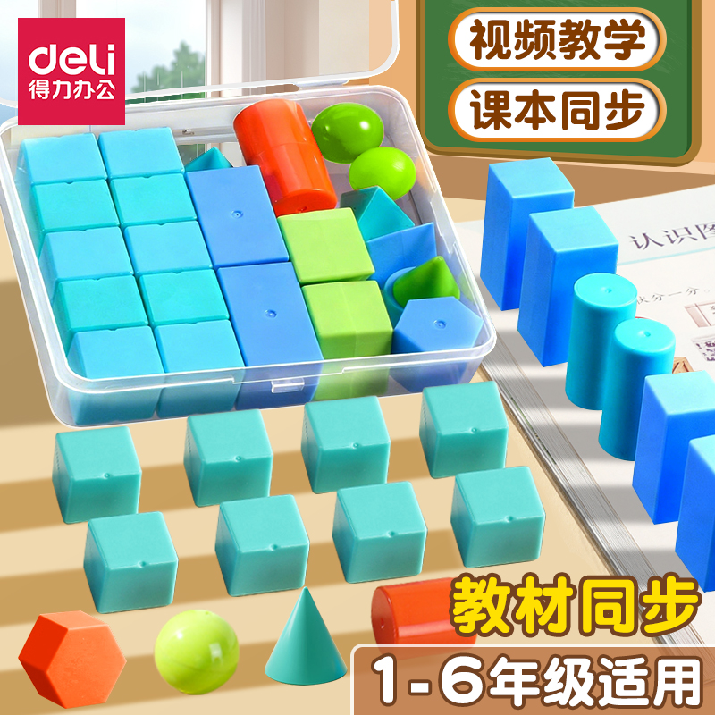 得力磁性正方体教具积木小学4-6年级数学立体几何模型磁力小方块
